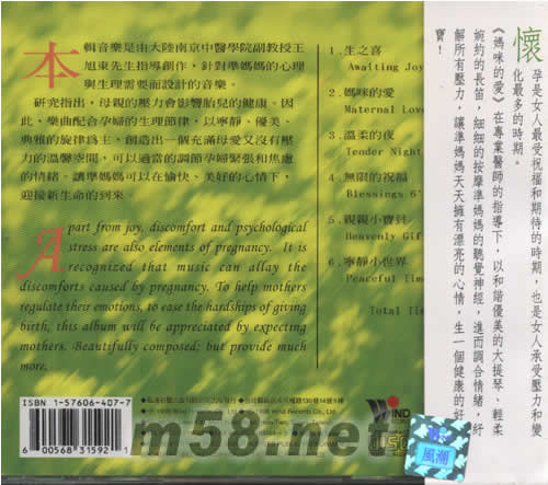 媽咪的愛 胎教音樂1專輯背面圖片