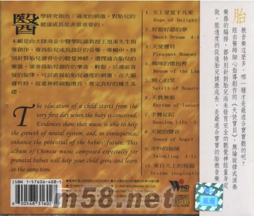 天使寶貝 胎教音樂2專輯背面圖片