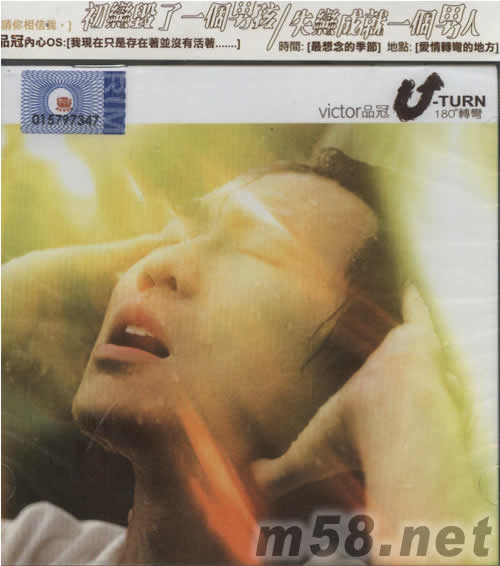 U-turn 180轉彎專輯正面圖片