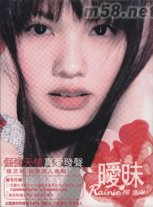 曖昧(首批限量版)專輯正面圖片