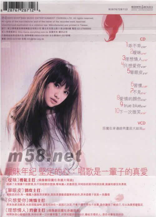 曖昧(首批限量版)專輯背面圖片