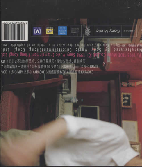 到處留情專輯背面圖片