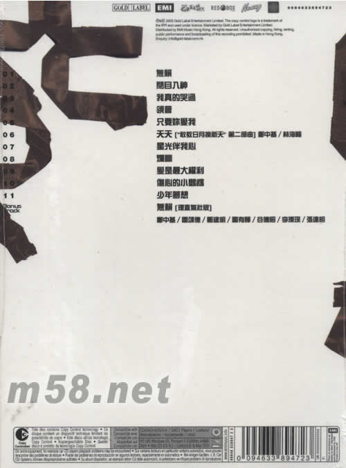 無賴Before After專輯背面圖片