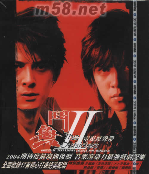 斗魚 II The Outsiders電視原聲帶專輯正面圖片