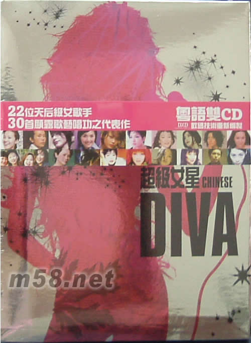 超級(jí)女星 22位天后級(jí)女歌手 粵語(yǔ)雙CD專輯正面圖片