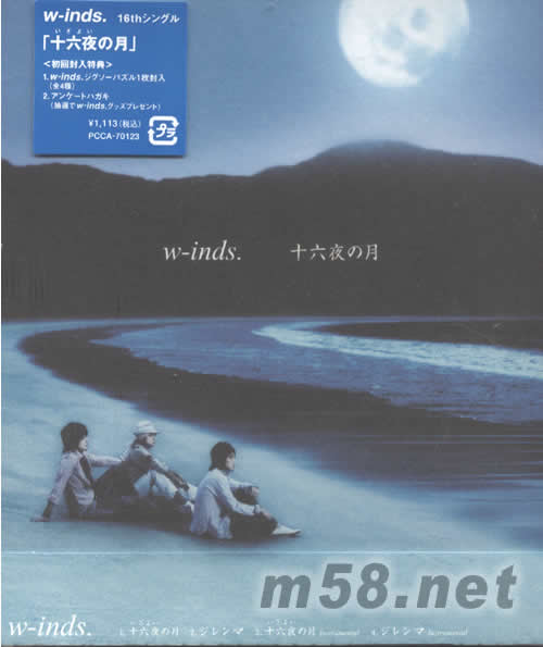 十六夜之月(日本初回限量版單曲碟)專輯正面圖片