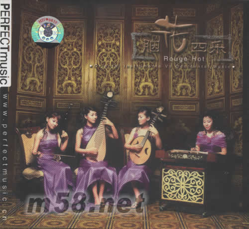 胭花四樂專輯正面圖片