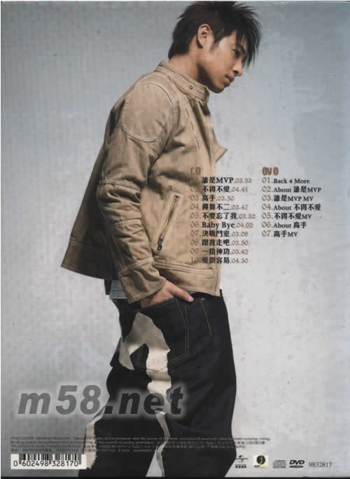 高手(CD+DVD慶功同樂版)專輯背面圖片