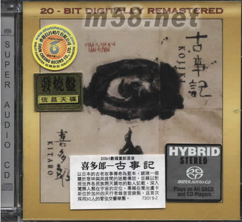 古事記SACD專輯正面圖片