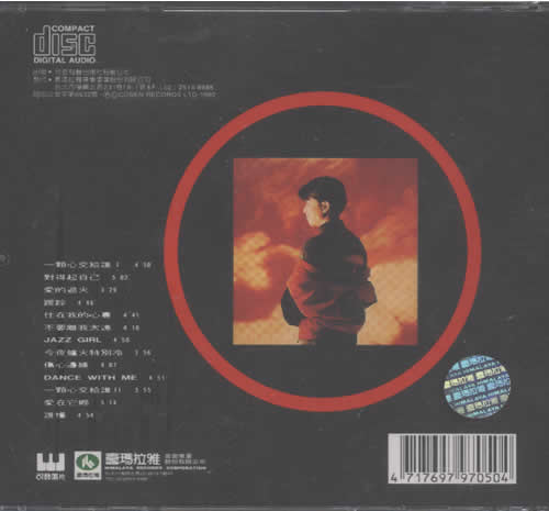 愛的過火專輯背面圖片