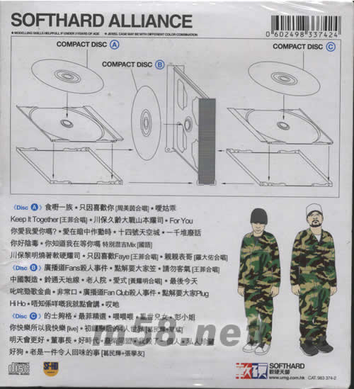 軟硬聯盟專輯背面圖片