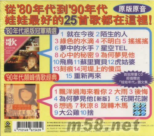 娃娃精選(首批限量版)專輯背面圖片