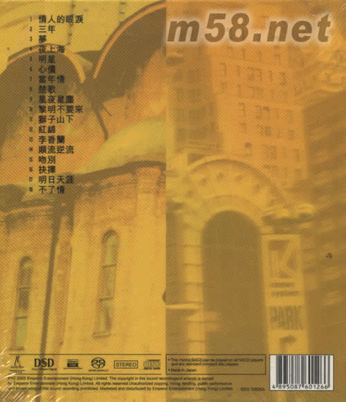 羅文皇者之聲 SACD專輯背面圖片