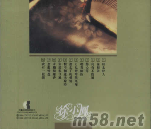 秋水伊人專輯背面圖片