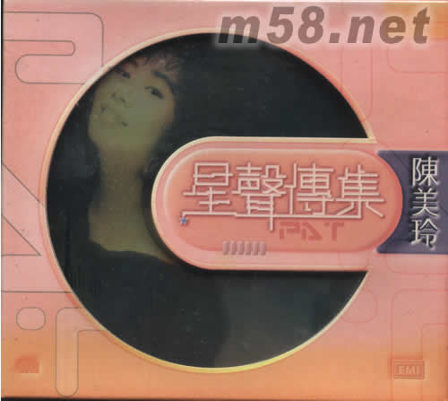 星聲傳集 陳美玲專輯正面圖片