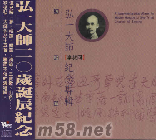 弘一大師紀(jì)念專輯(演唱篇)專輯正面圖片