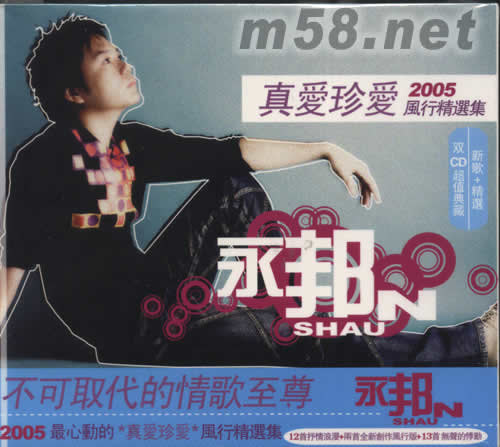 真愛珍愛200風行精選(亞洲限量珍藏版)專輯正面圖片