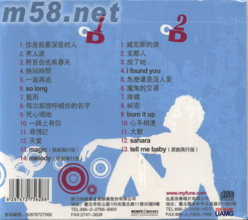 真愛珍愛200風行精選(亞洲限量珍藏版)專輯背面圖片