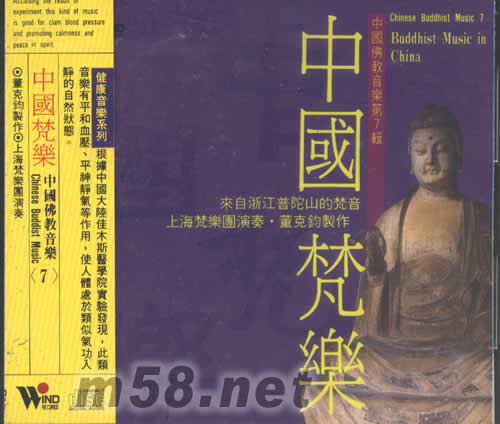 中國梵樂 中國佛教音樂 7專輯正面圖片