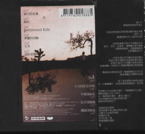 華麗的冒險(xiǎn)(臺(tái)灣預(yù)購(gòu)版)專輯背面圖片