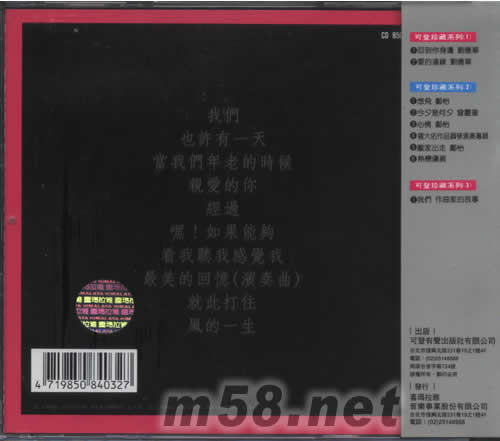 我們 作曲家的故事專輯背面圖片