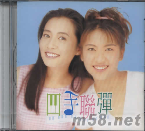 四手聯彈2專輯正面圖片