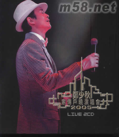 2005家傳戶曉演唱會 LIVE 2CD專輯正面圖片