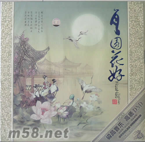 月圓花好(豪華文化禮品盒)專輯正面圖片