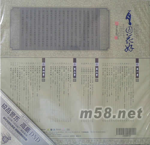 月圓花好(豪華文化禮品盒)專輯背面圖片