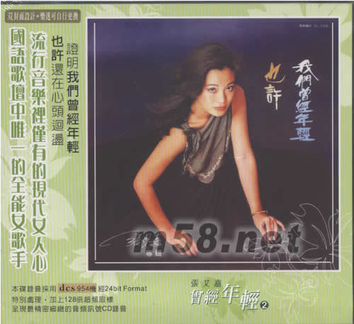 也許(曾經年輕2)專輯正面圖片