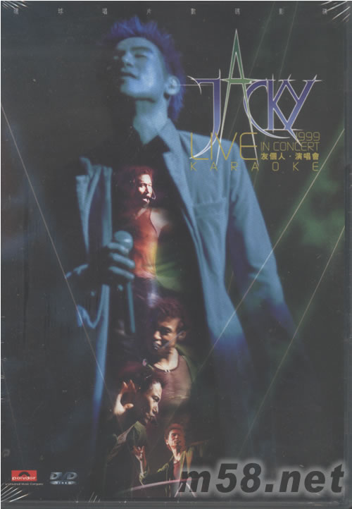 友個(gè)人演唱會(huì)DVD KARAOKE專輯正面圖片