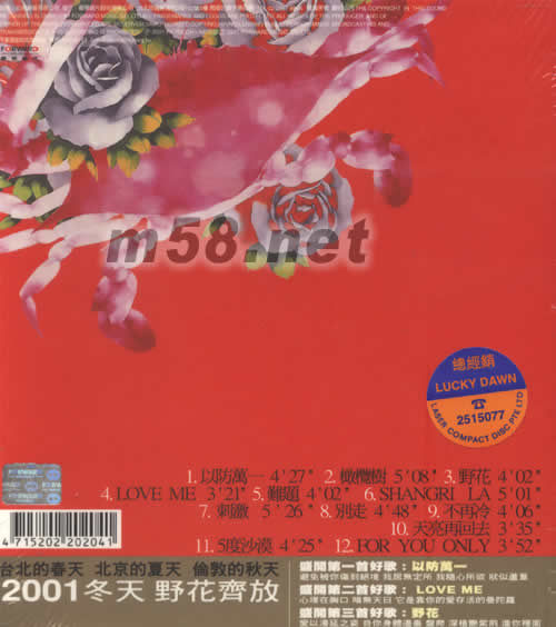 野花專輯背面圖片