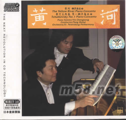 黃河鋼琴協(xié)奏,柴可夫斯基第一鋼琴協(xié)奏曲專輯正面圖片