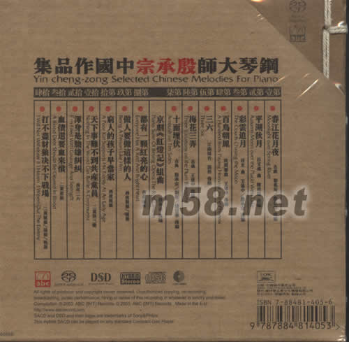 花月夜 鋼琴大師中國作品集SACD專輯背面圖片