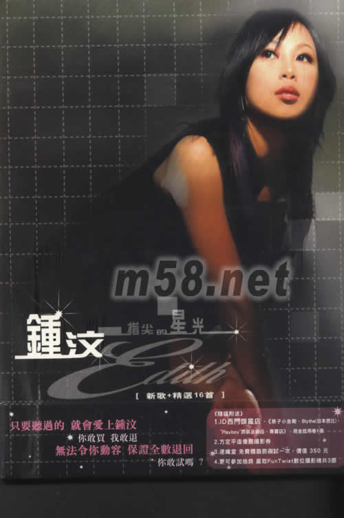 指尖的星光 新歌 + 精選 16首專輯正面圖片