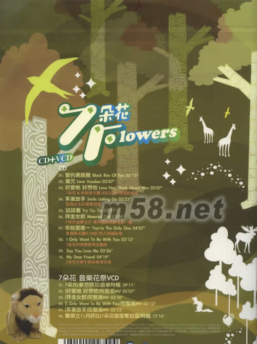 同名專輯(慶功版)CD+VCD專輯背面圖片