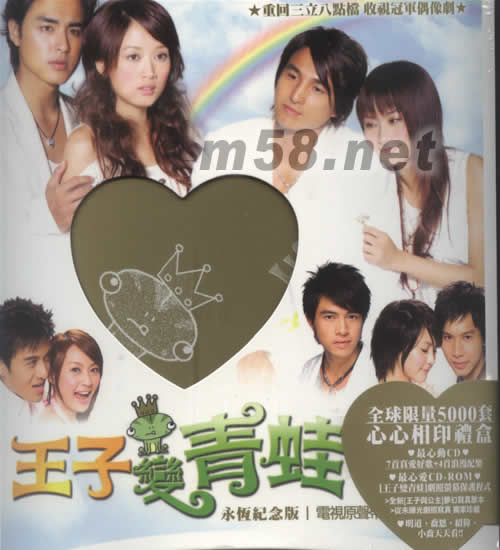 王子變青蛙 電視原聲帶 (永恒紀(jì)念版)專輯正面圖片