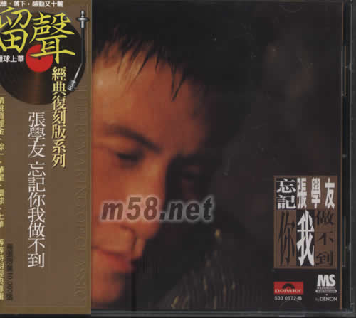 忘記你我做不到 (留聲經(jīng)典復(fù)刻版)專輯正面圖片