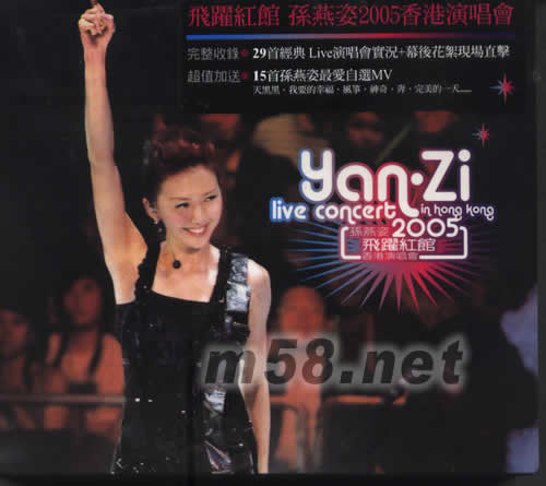 孫燕姿2005飛躍紅館演唱會Live (3VCD)專輯正面圖片