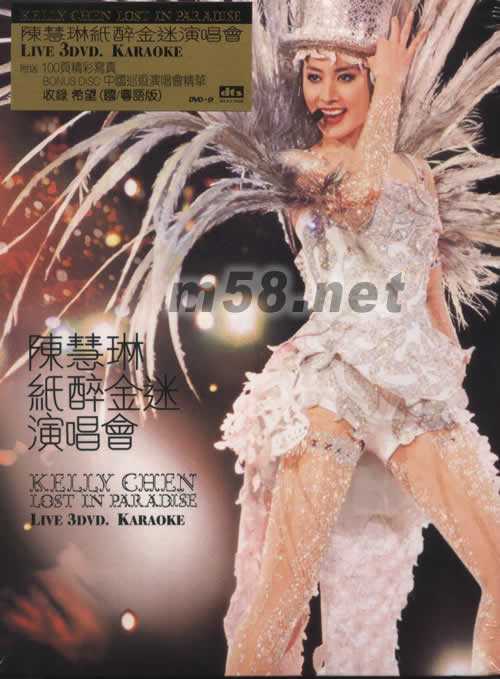 紙醉金迷演唱會(huì)KARAOKE LIVE DVD專輯正面圖片