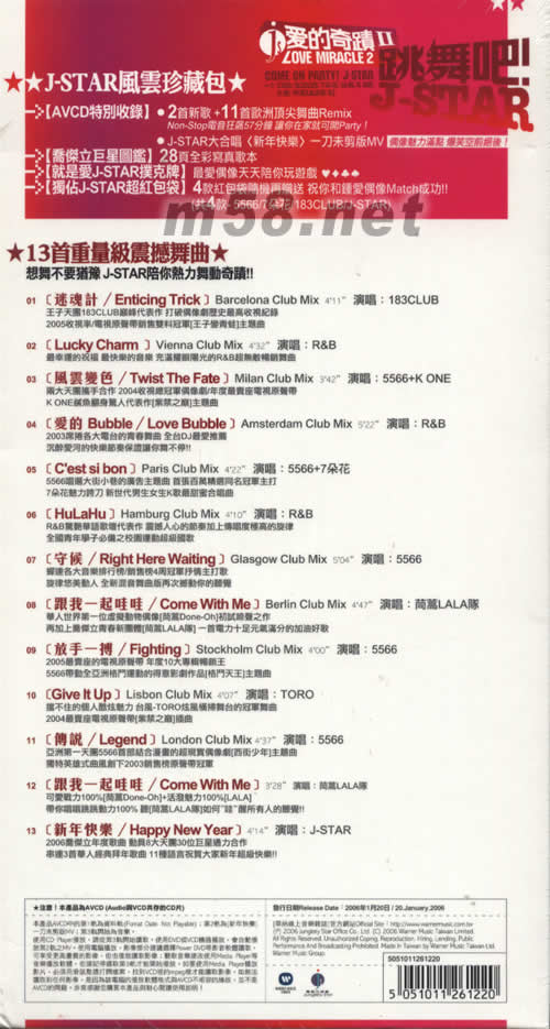 愛的奇跡II跳舞吧 J-STAR(限量風云珍藏包)專輯背面圖片