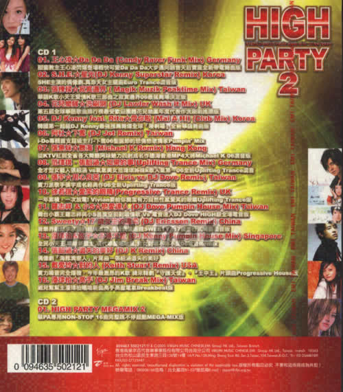 HIGH PARY 2專輯背面圖片