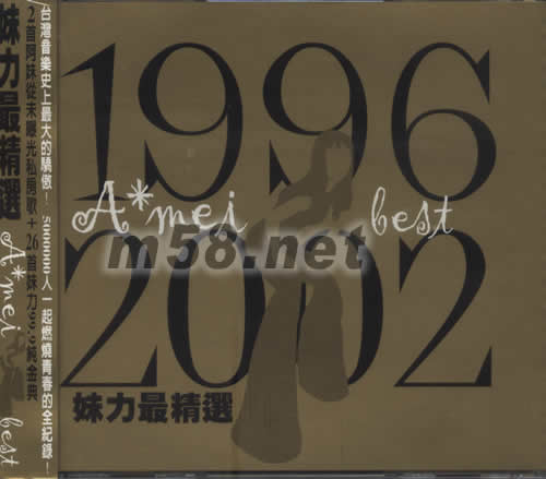 妹力最精選1996 - 2002 A-Mei Best 2專輯正面圖片