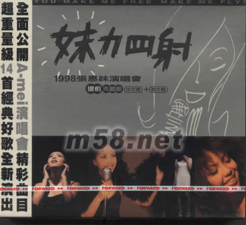 妹力四射 1998張惠妹演唱會CD專輯正面圖片
