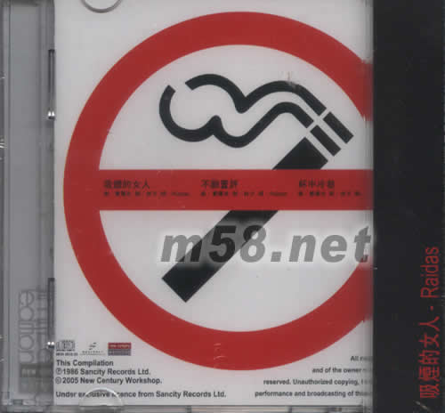 吸煙的女人專輯背面圖片