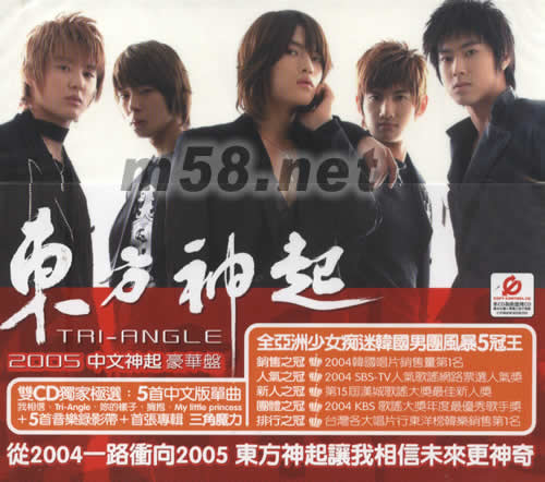 東方神起 TRI ANGLE專輯正面圖片