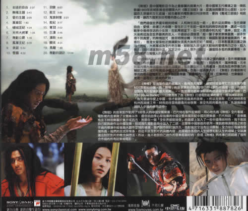 無極電影原聲帶專輯背面圖片