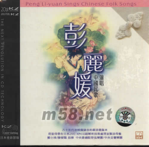 演唱中國民歌專輯正面圖片