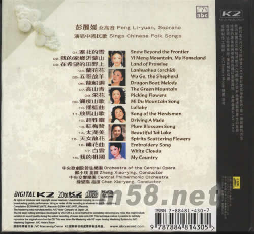 演唱中國民歌專輯背面圖片