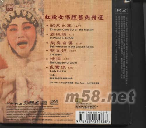 昭君出塞專輯背面圖片